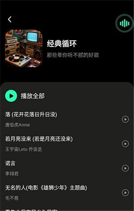 喜番畅听音乐版