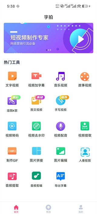 字拍视频字幕制作软件
