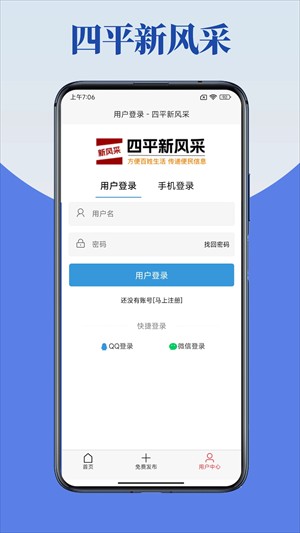 四平新风采论坛