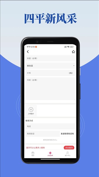 四平新风采论坛