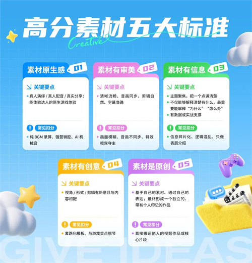一文看懂「星广联投」高分素材 丨锚定优质内容，学会高分素材制作TIPS