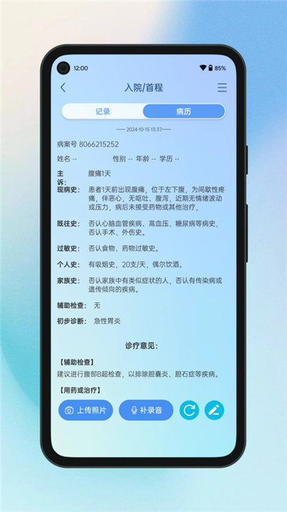 全诊通