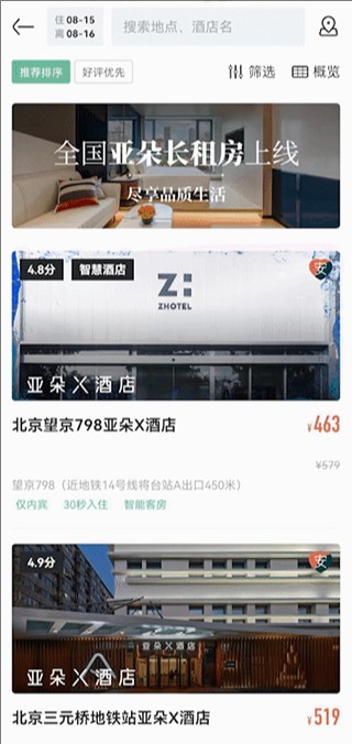 亚朵酒店预订平台