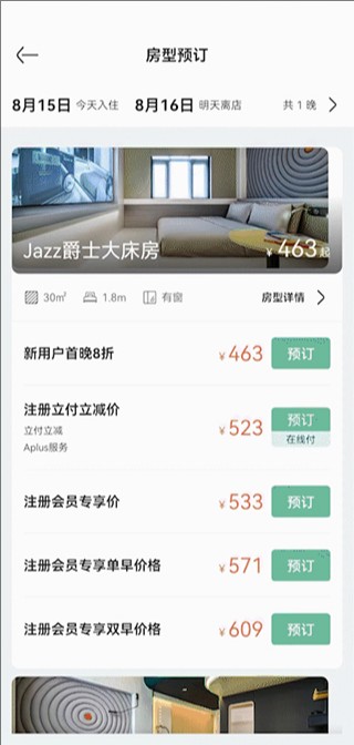 亚朵酒店预订平台