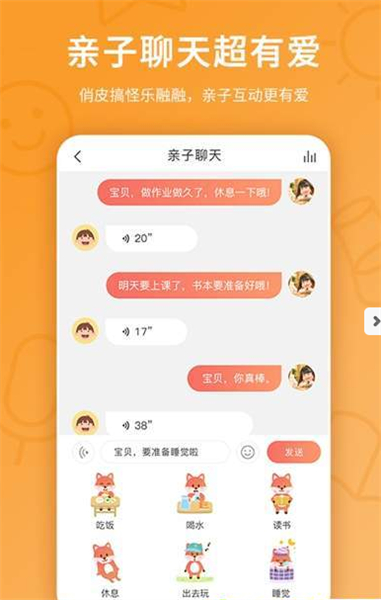 趣学伴早教软件