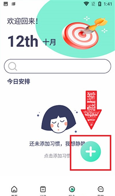 瘦身计划减肥助手