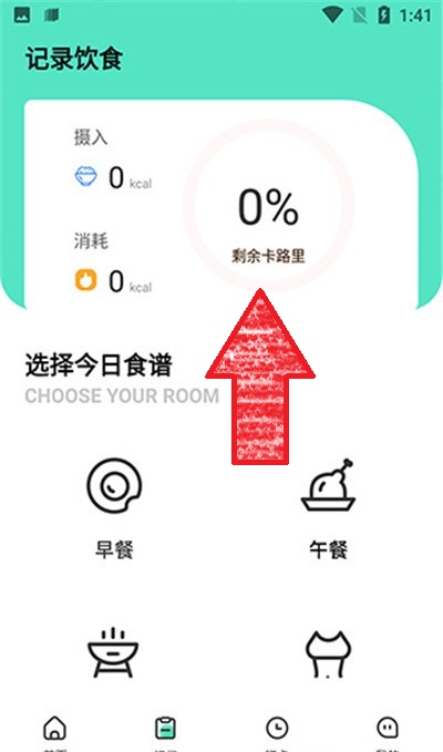 瘦身计划减肥助手