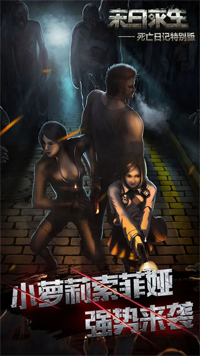 死亡日记2生存模式