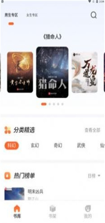 火炉书屋阅读器纯净版