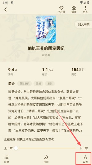 火炉书屋阅读器纯净版