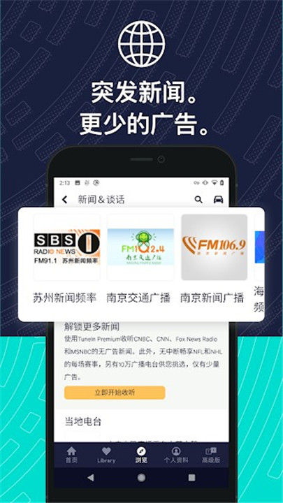 tuneinradio收音机