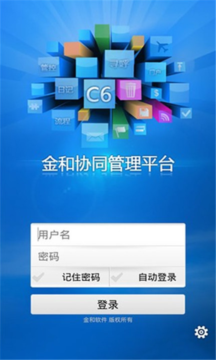 C6协同办公平台