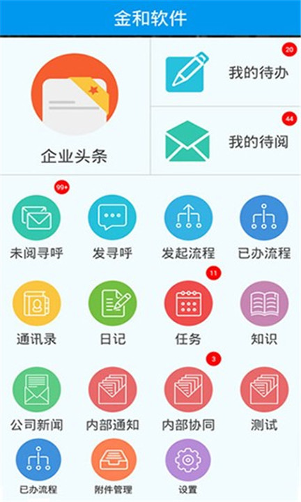 C6协同办公平台