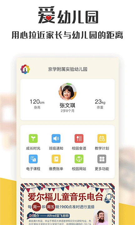 爱幼儿园家长版