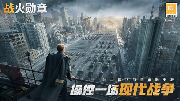 战火勋章手游
