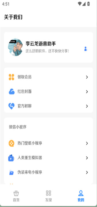 李云龙语音助手