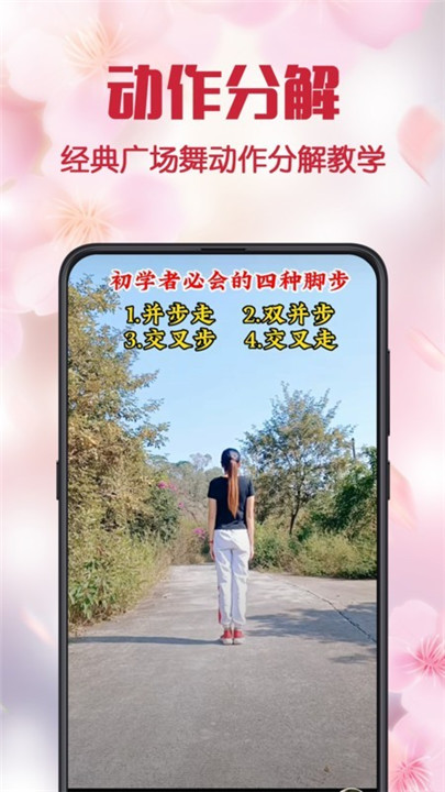 天天广场舞教学