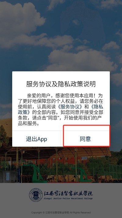 江西司法警院客户端