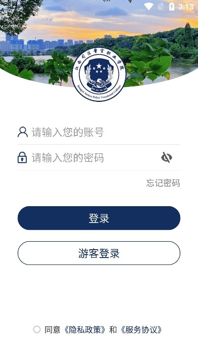 江西司法警院客户端