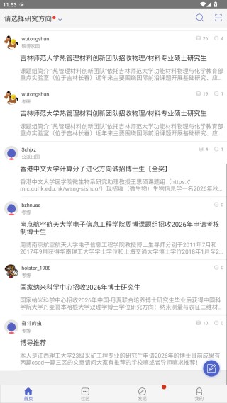 小木虫考研调剂信息
