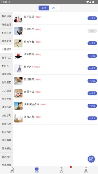 小木虫考研调剂信息