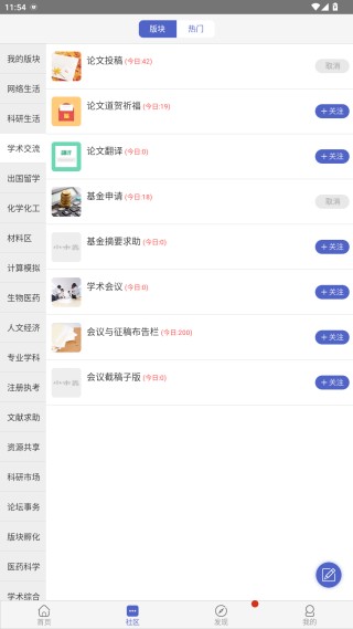小木虫考研调剂信息