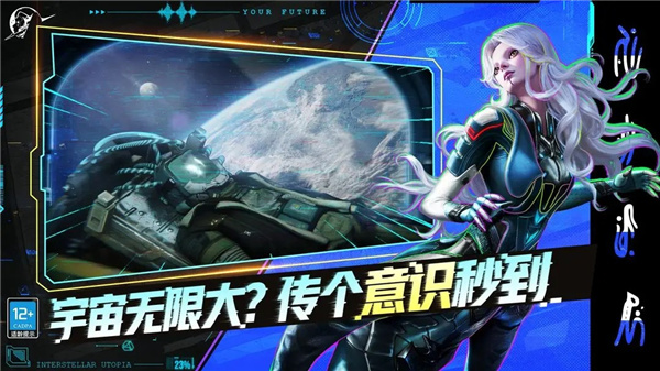 星际理想国手游