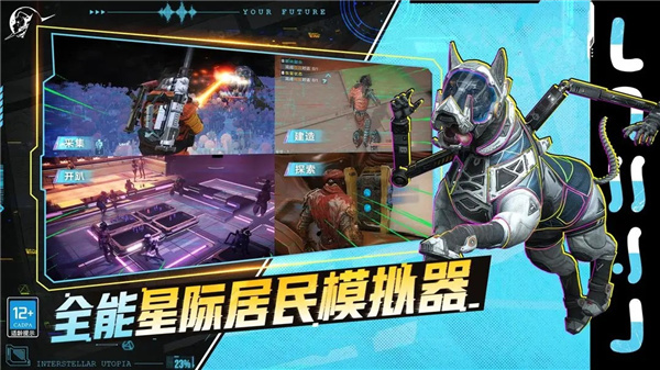 星际理想国手游