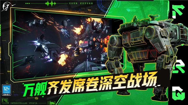 星际理想国手游