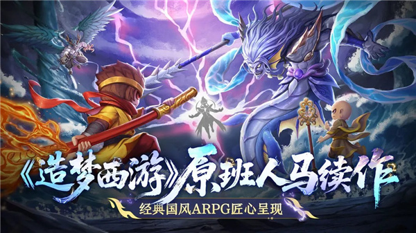 造梦西游之黎尤浩劫篇