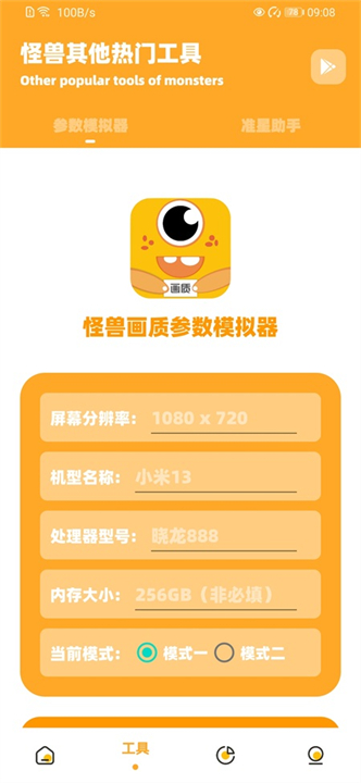 小也画质助手top