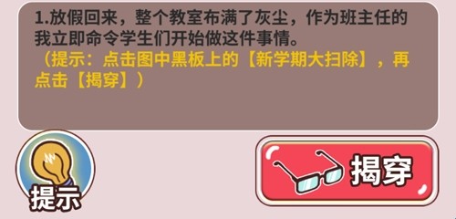 班主任模拟器小游戏