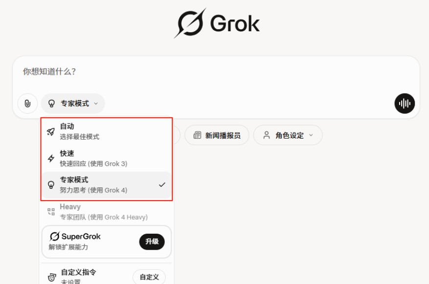 Grok人工智能