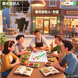 食光合伙人