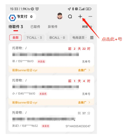 顺丰快递小哥助手