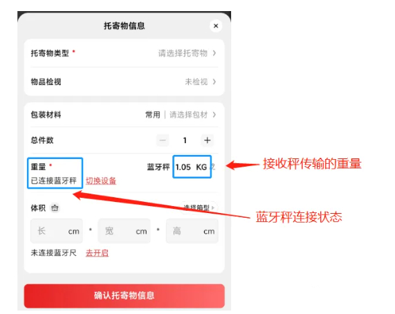 顺丰快递小哥助手