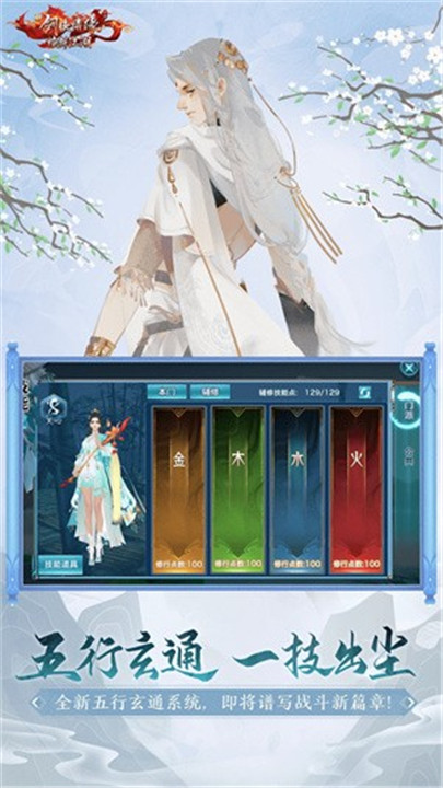 新剑侠情缘手游