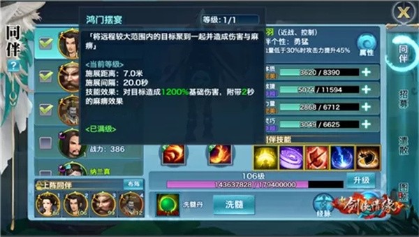 新剑侠情缘最新版长歌必备同伴推荐