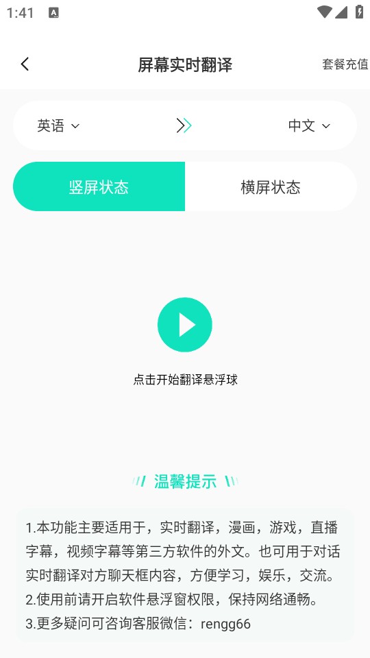 译妙蛙翻译官