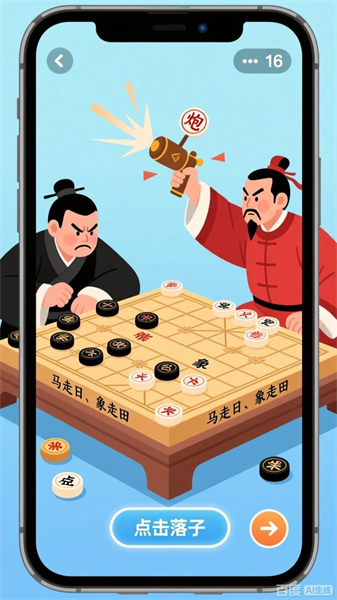 象棋君好游戏