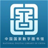 数字图书馆