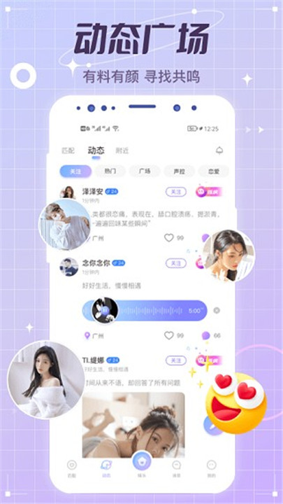 虚拟恋人聊天软件