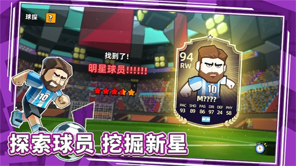 新星足球世界联机版