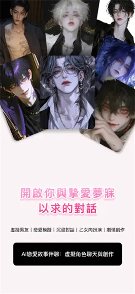 TouchieAI恋爱聊天