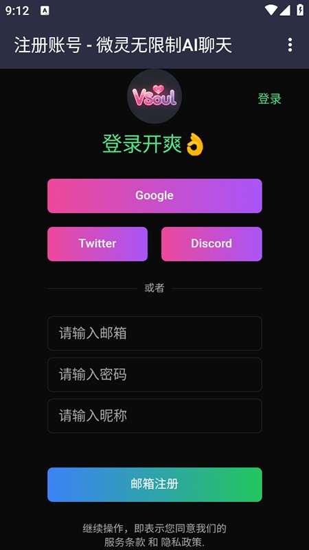 Vsoul微灵虚拟聊天