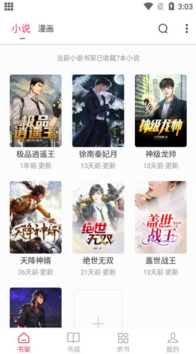 小小追书阅读器旧版本