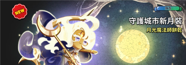 姜饼人王国CookieRun