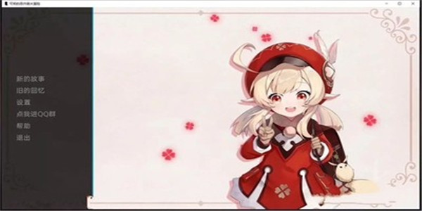 可莉的恶作剧1.14