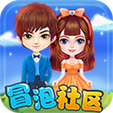 冒泡社区交友