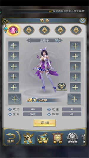 斗罗大陆比比东篇汉化版